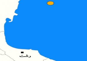 فوری | خزر لرزید