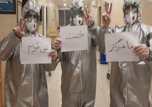 سالگرد نامبارک کرونا در گیلان