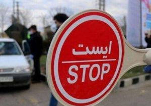 سفر به گیلان ممنوع اعلام شد