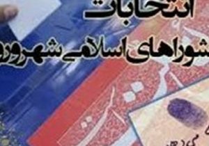 نام‌نویسی داوطلبان گیلانی در ششمین دوره انتخابات شوراهای‌ روستا آغاز شد