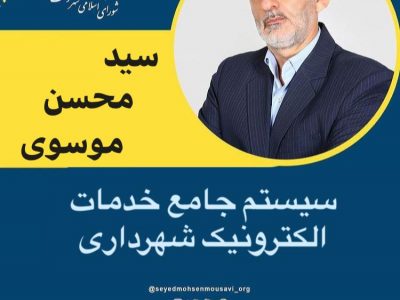 توسعه خدمات الکترونیک، راه مبارزه با فساد