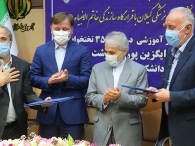 تبادل قرارداد همکاری علوم پزشکی گیلان با قرارگاه خاتم‌الانبیاء