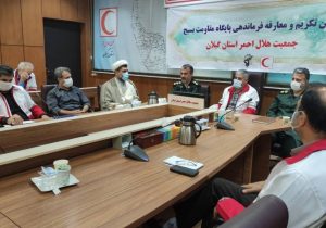 آیین تکریم و معارفه فرمانده پایگاه مقاومت بسیج جمعیت هلال احمر استان گیلان برگزار شد