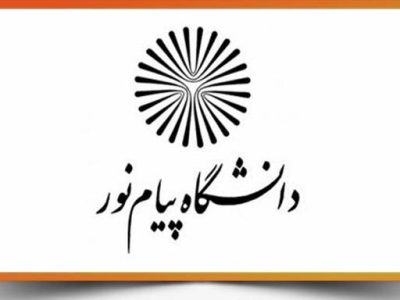 فرصتی استثنایی برای علم جویان/ باب پیام نور به رویتان باز شد