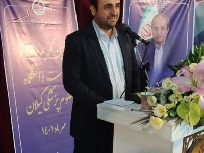 توسعه بهداشت و درمان اولویت نخست گیلان