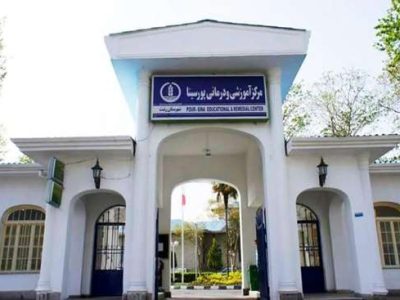 بهره‌برداری از پروژه بازسازی و افزایش ظرفیت اتاق عمل یک پورسینا