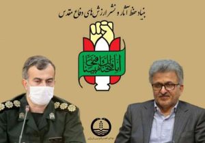 اعلام آمادگی دانشگاه علوم پزشکی گیلان برای حمایت مادی و معنوی در نگارش دایره المعارف دفاع مقدس/ مقدمات تدفین شهید گمنام در سایت لاکان فراهم شود