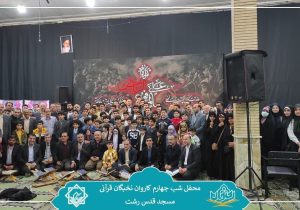 مسجد به مسجد با کاروان نخبگان قرانی