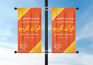 مسابقات قرآنی روستائیان و عشایر با هدف کشف و شناسایی استعدادهای قرآنی موجود در روستاها برگزار میشود