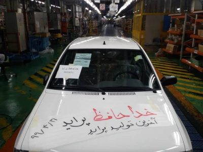 خاطره بازی با پراید و پیش فروش پراید های کِشنده!