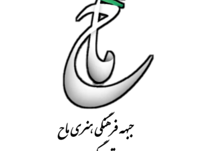 بیانیه قابل تأمل جبهه فرهنگی هنری «ماح» در رابطه با اثر جدید ابوذر روحی!