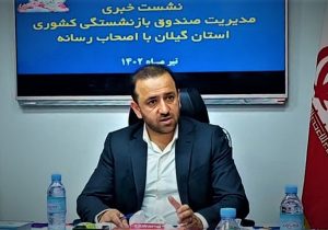 پرداخت وام به ۲۰ هزار بازنشسته عضو صندوق بازنشستگی/ اعطای وام کمک‌هزینه ازدواج فرزندان بازنشستگان