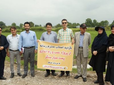 آغاز عملیات اجرایی نصب و استقرار پست سیار سنگر