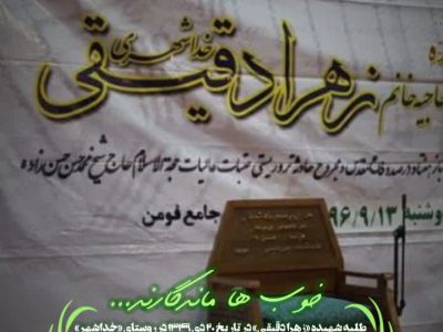 خوب ها ماندگارند/روایتی درباره حاجآقا حسن زاده همسر بانو دقیقی