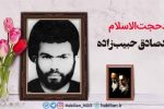 طلبه گیلانی که در راه مسجد به شهادت رسید