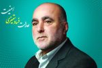 نقش پررنگ آقازاده در مقابله با مافیای اقتصادی و احیای واحدهای تولیدی گیلان همچون صنایع پوشش