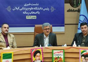 رشد و بالندگی نظام سلامت گیلان در طول انقلاب اسلامی