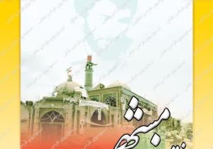 خرمشهر را خدا آزاد کرد