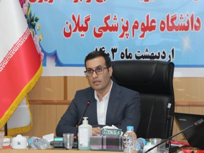 معاون دانشگاه علوم پزشکی گیلان: ۸۱ پروژه سلامت محور در گیلان آماده افتتاح هستند/ درخشش علوم پزشکی گیلان در همایش ملی مدیریت مالی