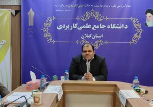 دانشگاه جامع علمی کاربردی پاسخگوی نیاز جامعه