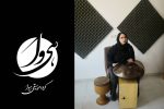 در گفتگو با سحر گرشاسبی کارشناس حوزه موسیقی بررسی شد: اثرات موسیقی بر رشد فردی، خلاقیت و اجتماعی شدن کودکان