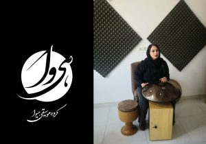 در گفتگو با سحر گرشاسبی کارشناس حوزه موسیقی بررسی شد: اثرات موسیقی بر رشد فردی، خلاقیت و اجتماعی شدن کودکان