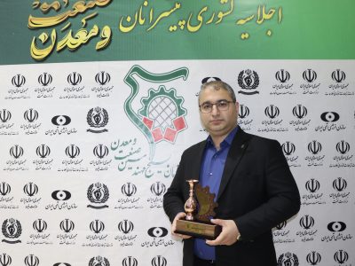  تندیس  نخستین اجلاسیه  ملی  پیشرانان صنعت و معدن کشور به خزر رسید