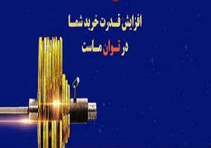 طرح «توان» بانک مسکن؛ دریافت تسهیلات مرابحه با شرایط ویژه