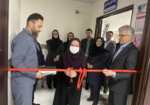 افتتاح مرکز تشخیص زودهنگام سرطان پستان در کلینیک تخصصی و فوقتخصصی شهدای سلامت رشت