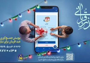 کمک به تأمین گوشت گرم نیازمندان در آستانه عید قربان؛ اعلام روش‌های مشارکت نیکوکاران